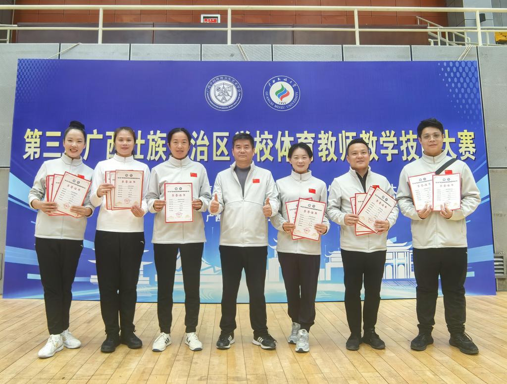 【喜讯】体育学院教师在第三届全区学校体育教师教...